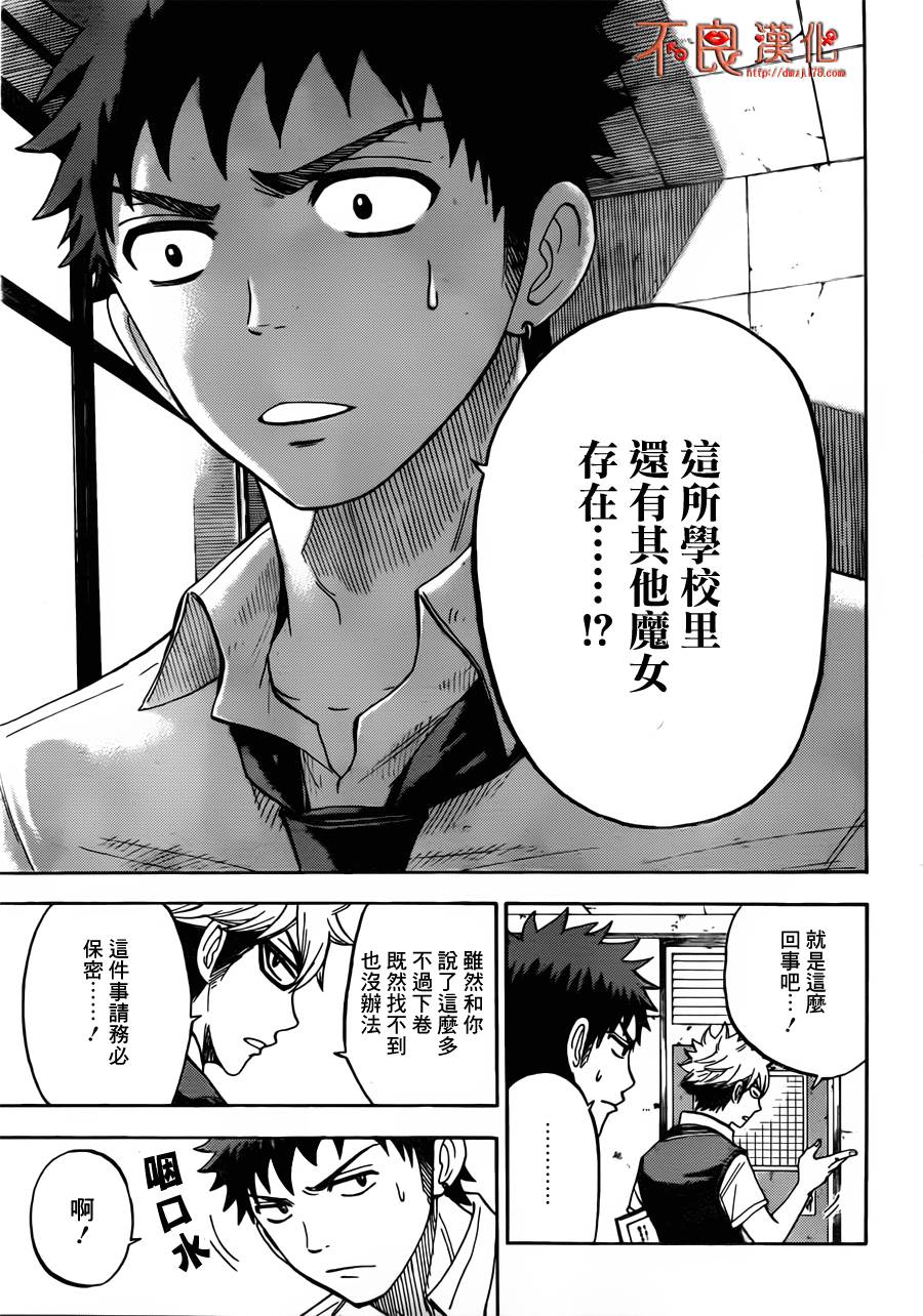 山田和七个魔女第24话图