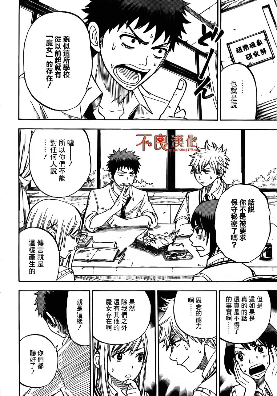 山田和七个魔女第24话图