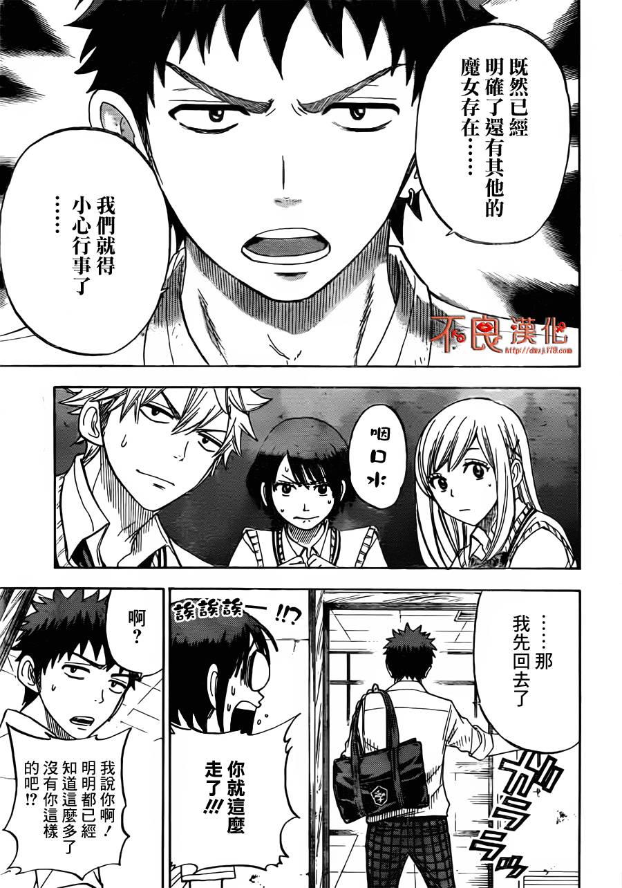 山田和七个魔女第24话图