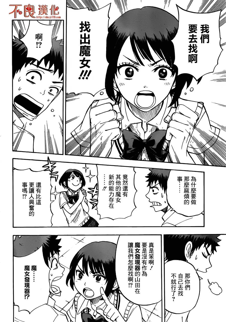 山田和七个魔女第24话图