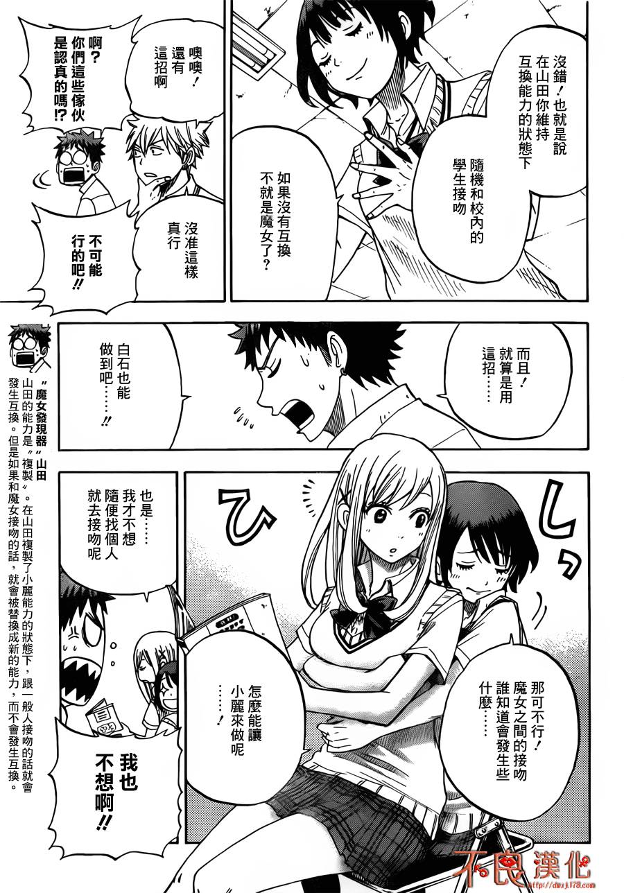 山田和七个魔女第24话图