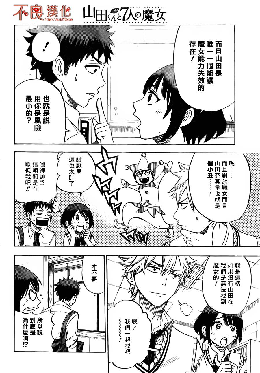 山田和七个魔女第24话图