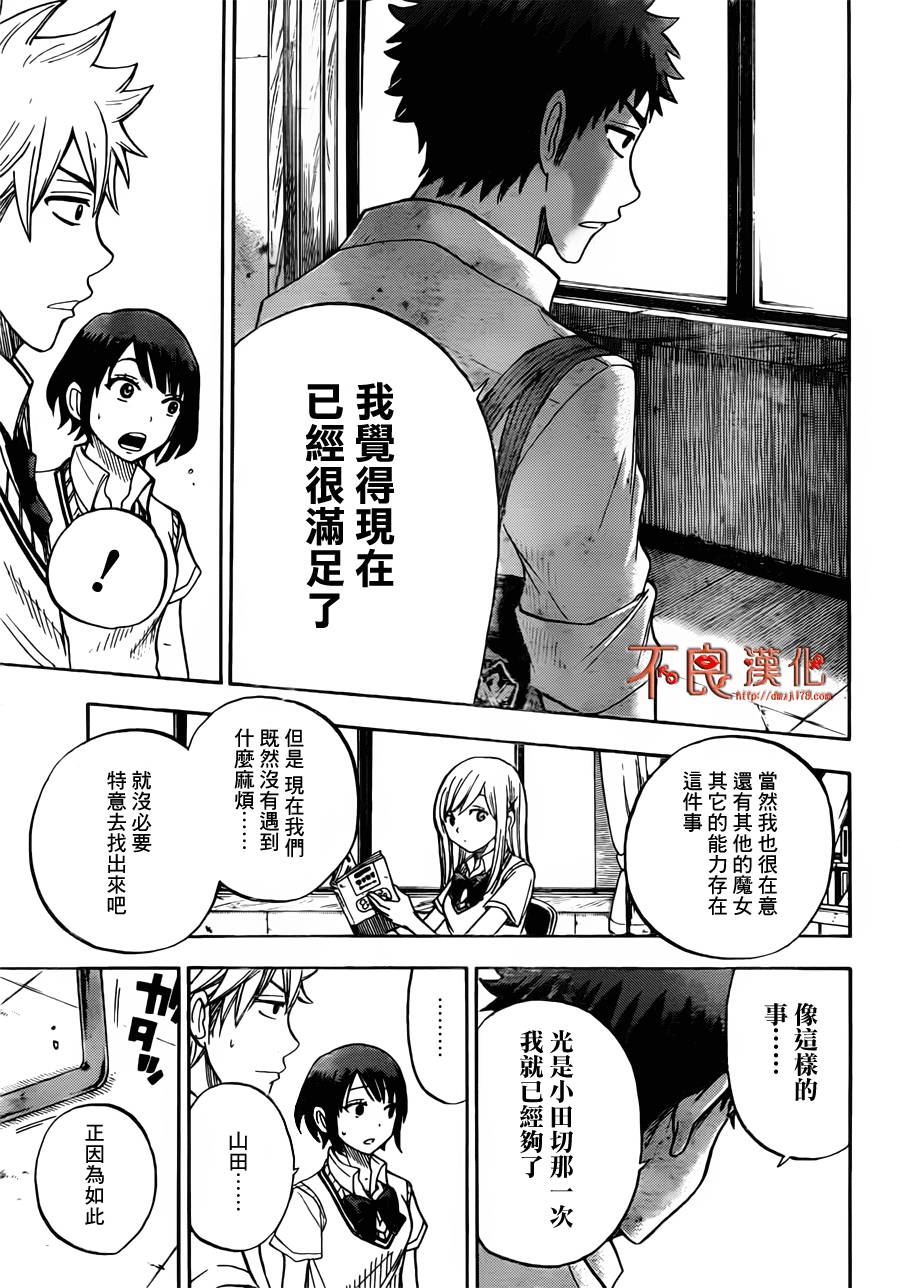 山田和七个魔女第24话图