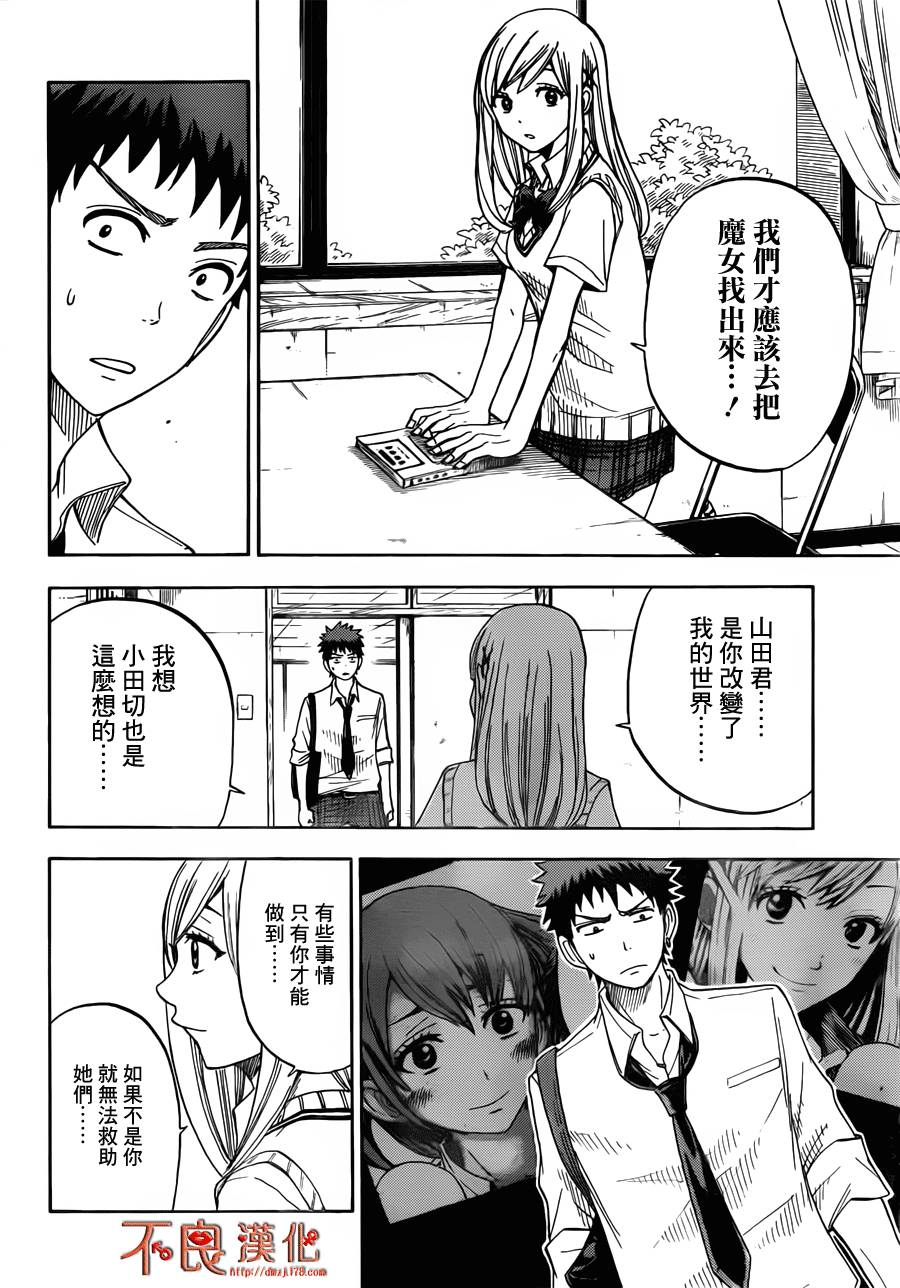 山田和七个魔女第24话图