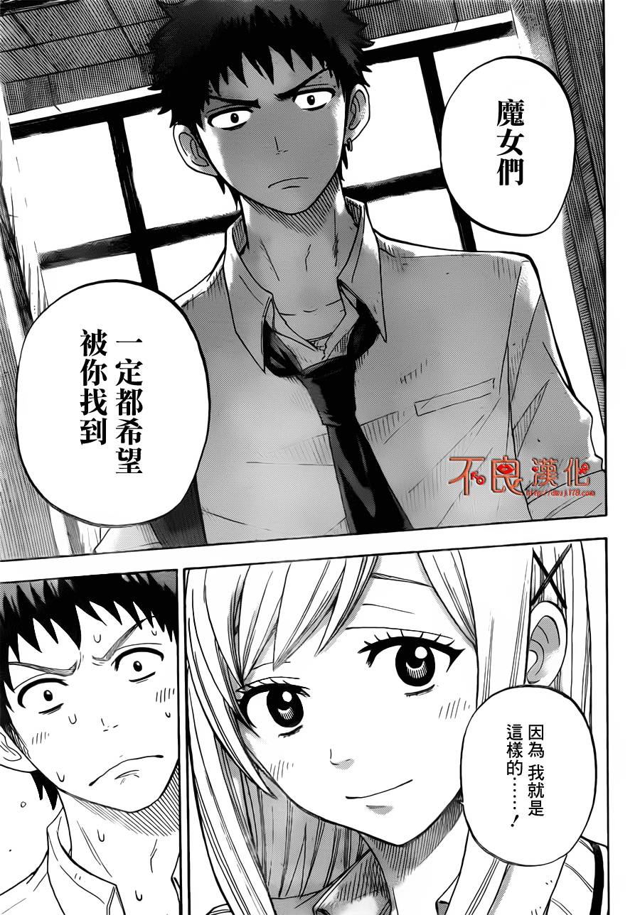 山田和七个魔女第24话图