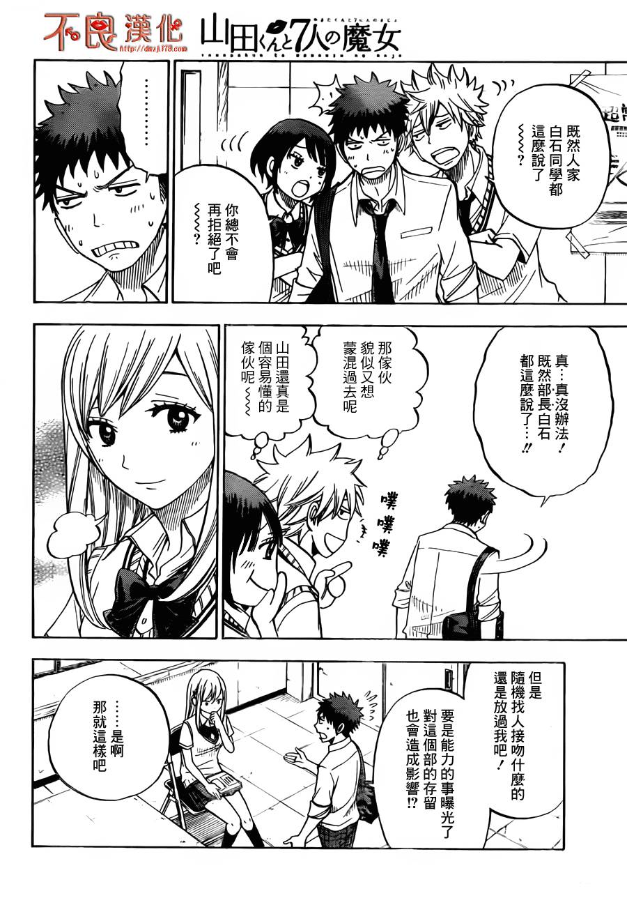 山田和七个魔女第24话图