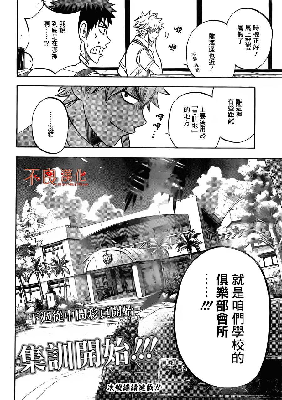 山田和七个魔女第24话图