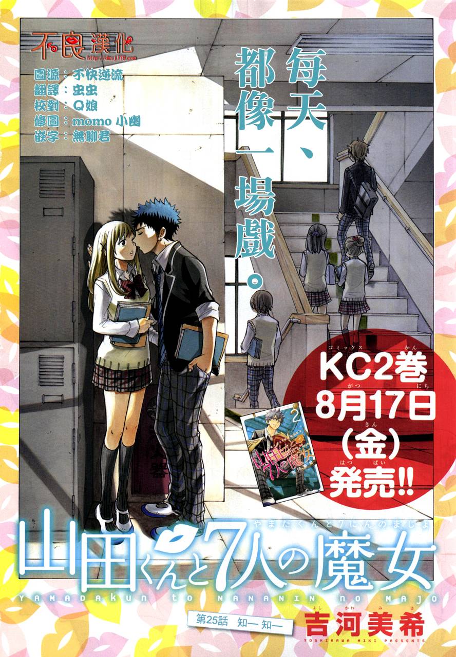山田和七个魔女第25话图