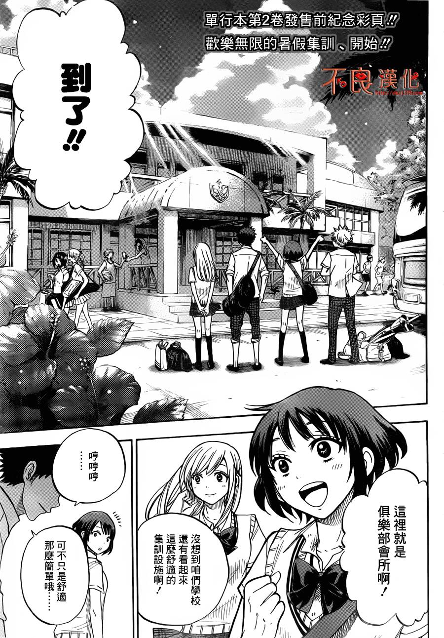 山田和七个魔女第25话图