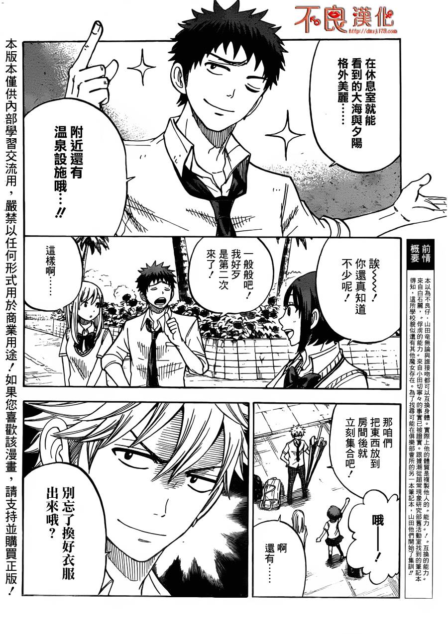 山田和七个魔女第25话图