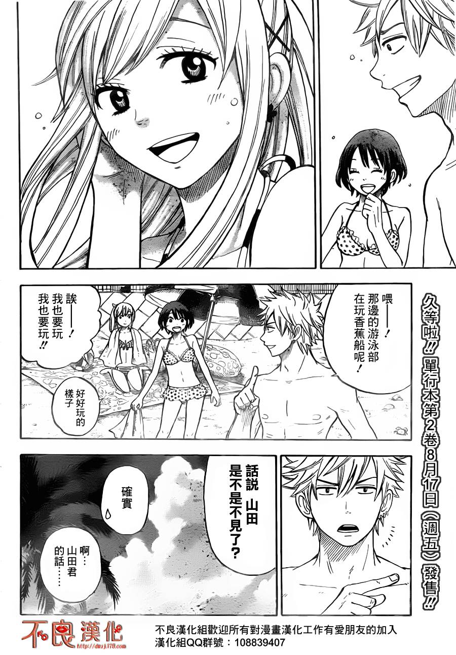 山田和七个魔女第25话图