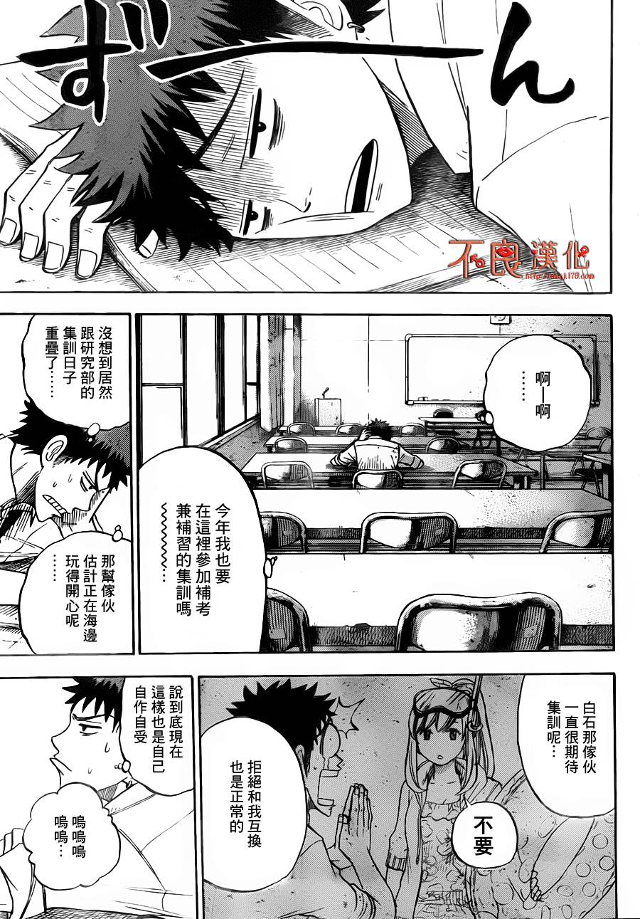 山田和七个魔女第25话图