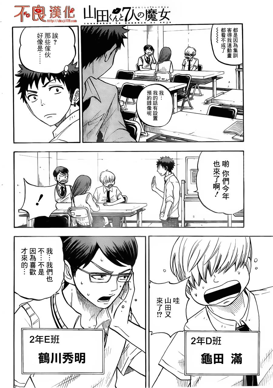 山田和七个魔女第25话图