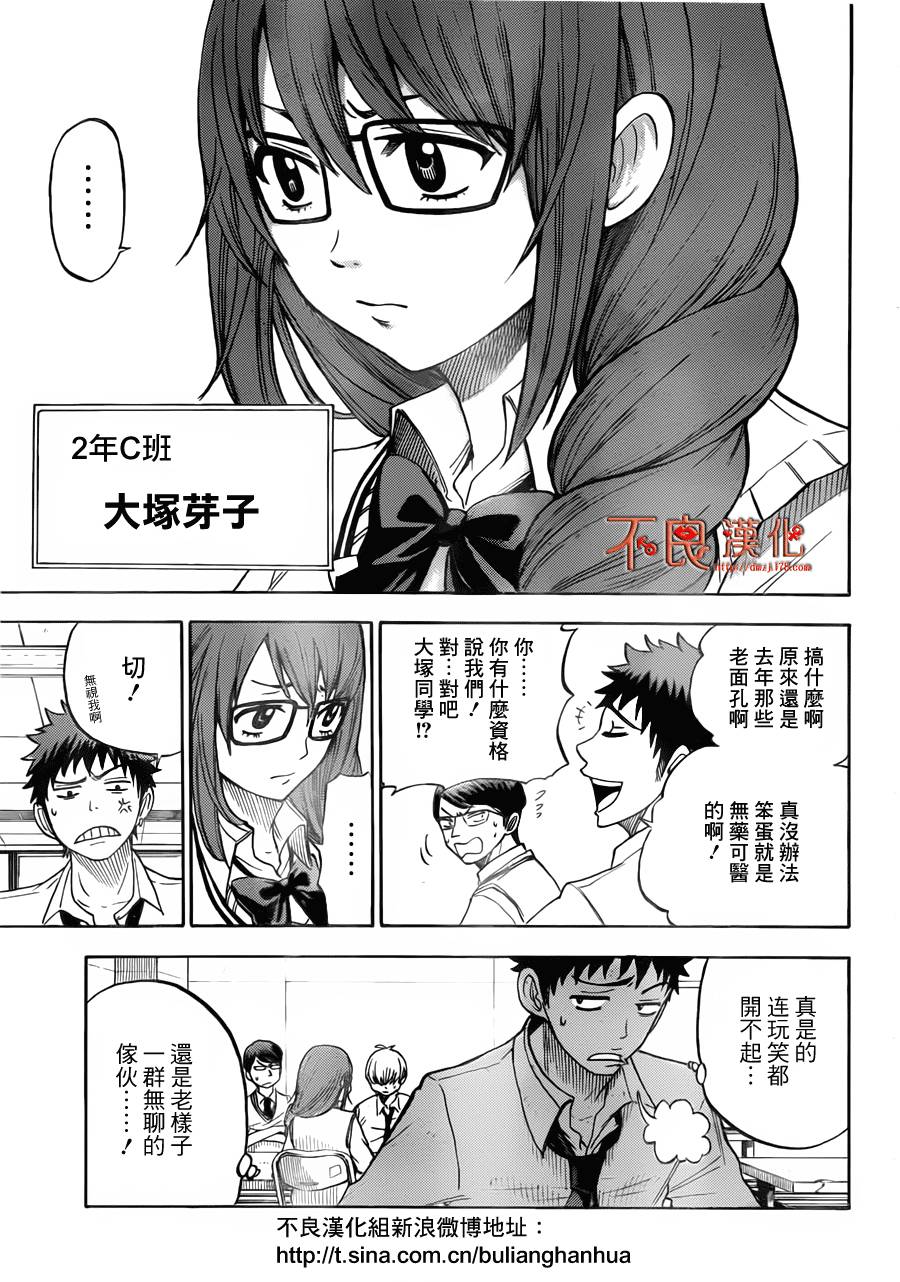 山田和七个魔女第25话图