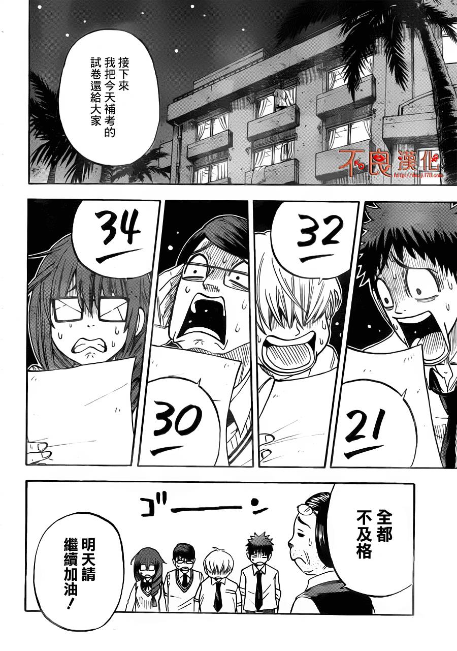 山田和七个魔女第25话图