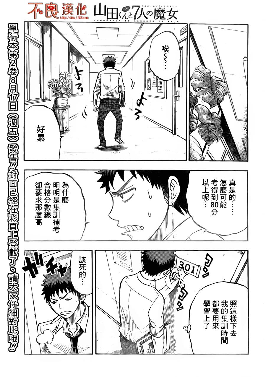 山田和七个魔女第25话图