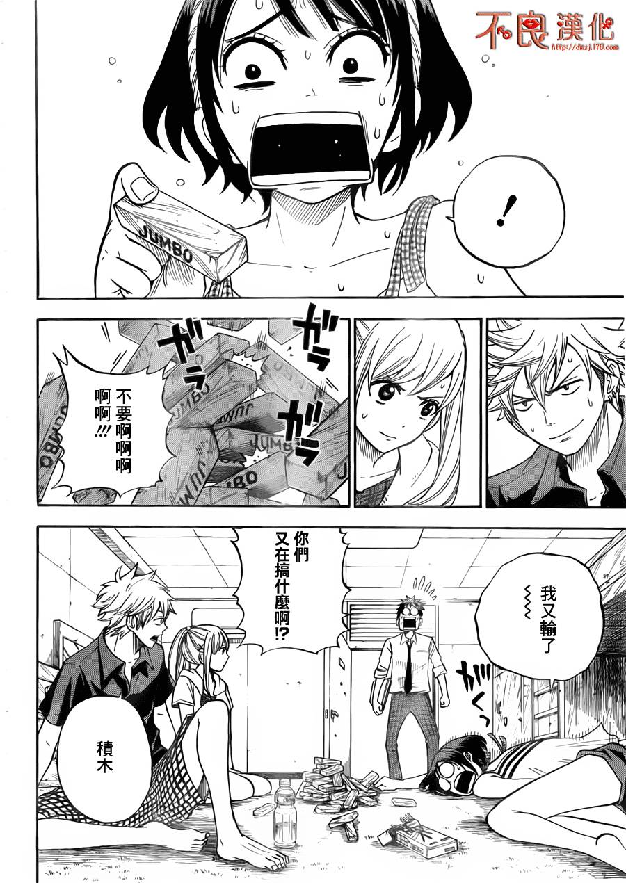 山田和七个魔女第25话图