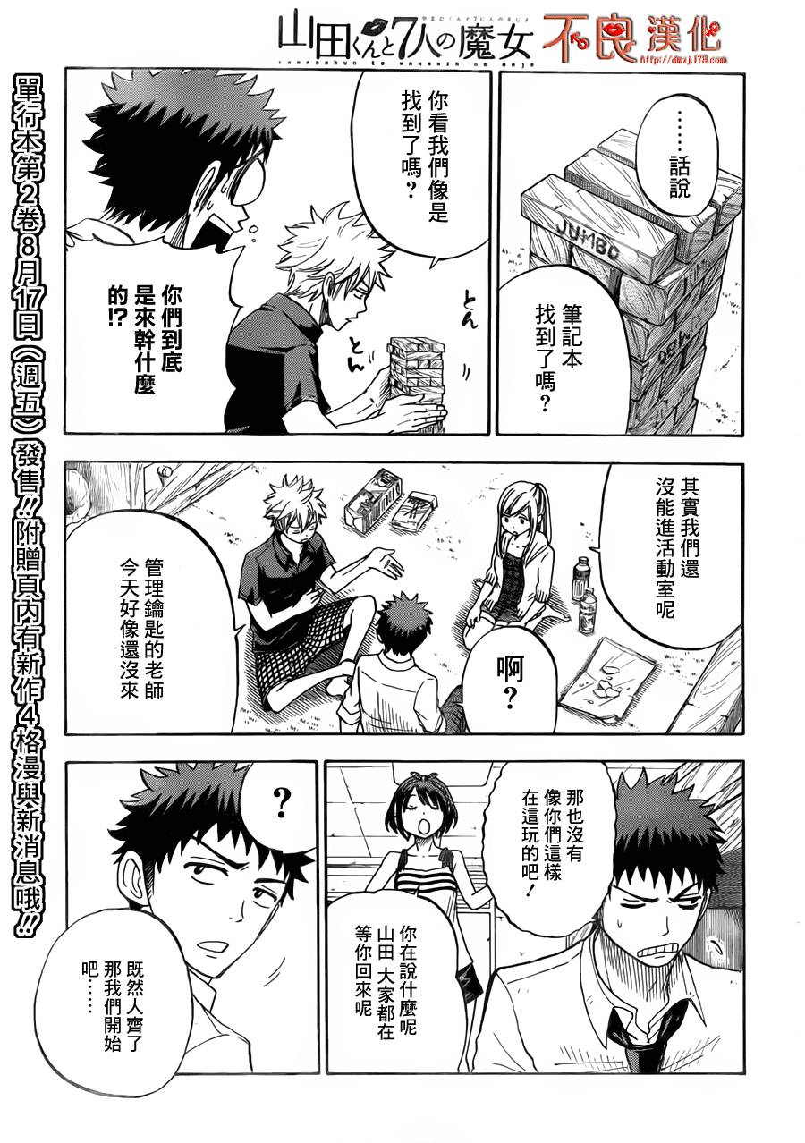 山田和七个魔女第25话图