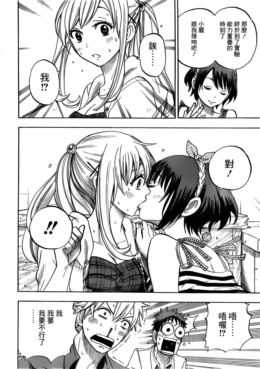 山田和七个魔女第25话图