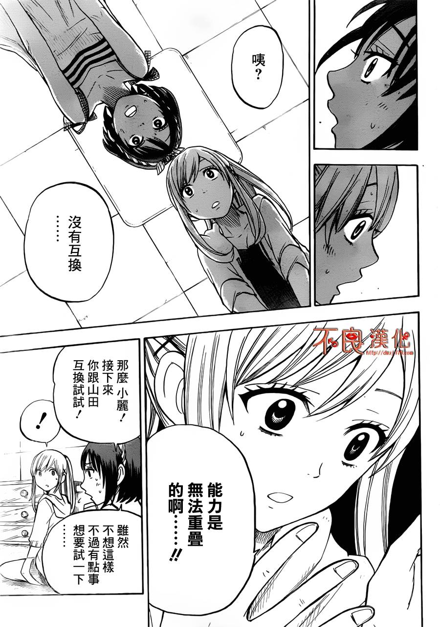 山田和七个魔女第25话图