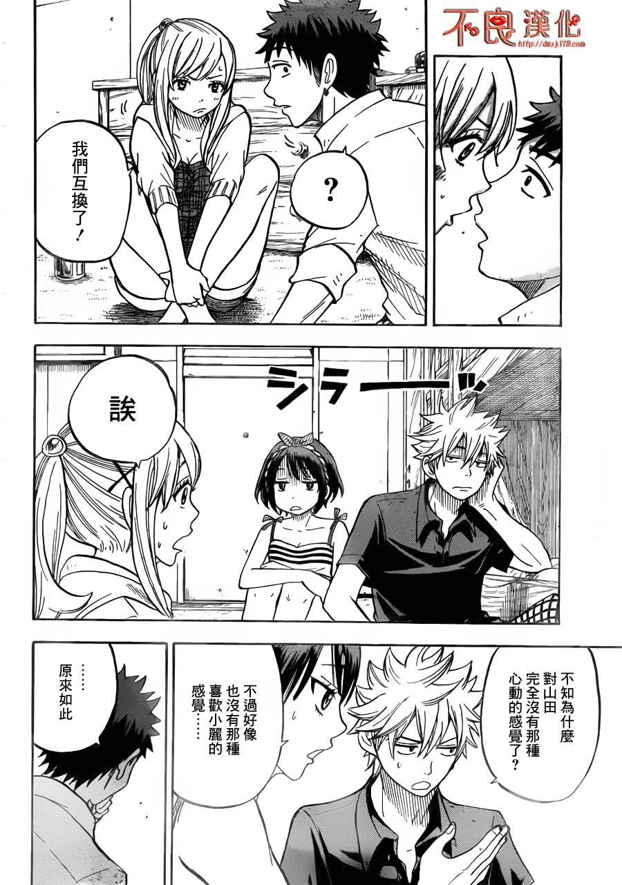 山田和七个魔女第25话图