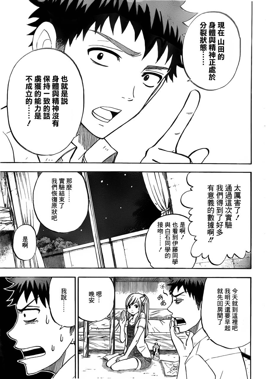 山田和七个魔女第25话图