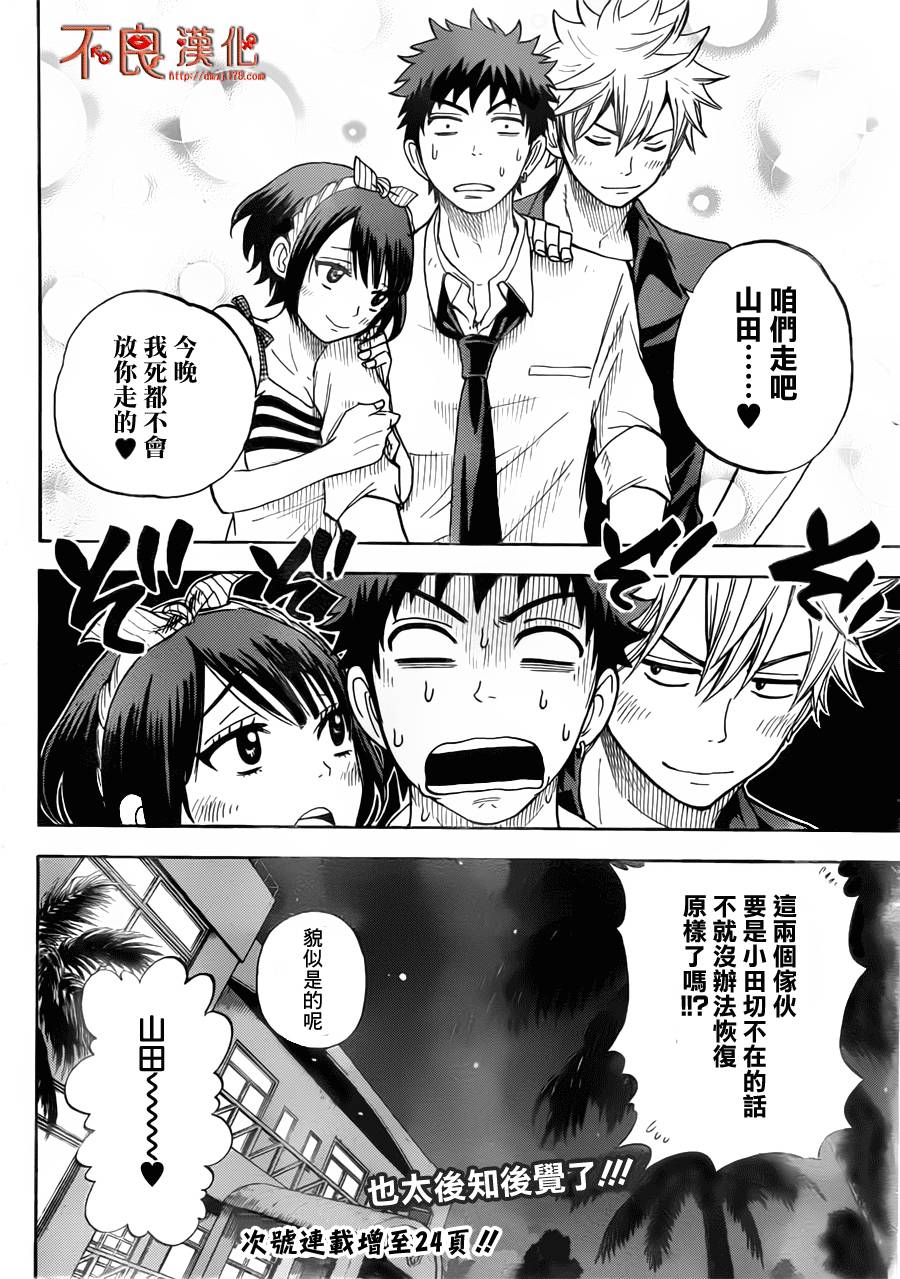 山田和七个魔女第25话图