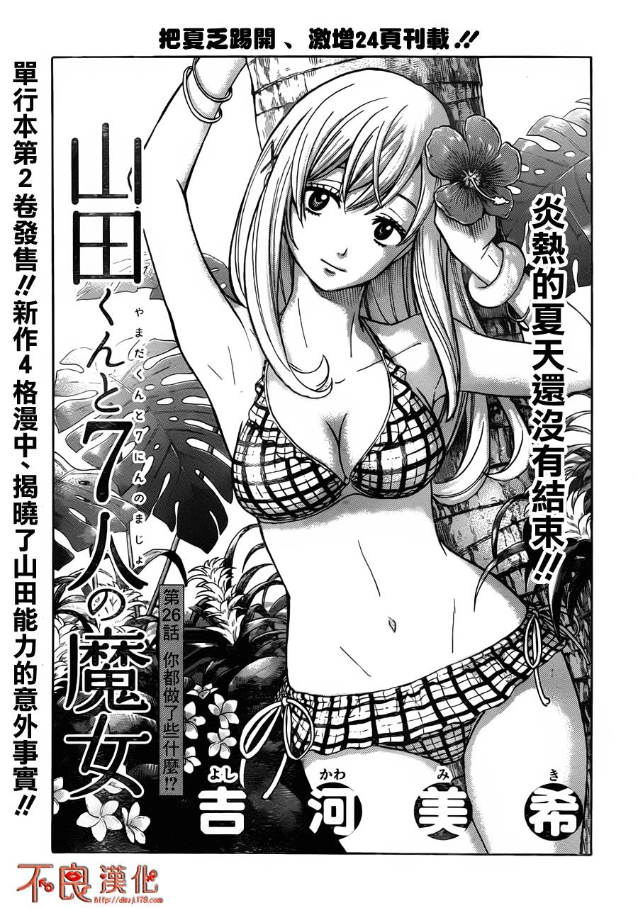 山田和七个魔女第26话图