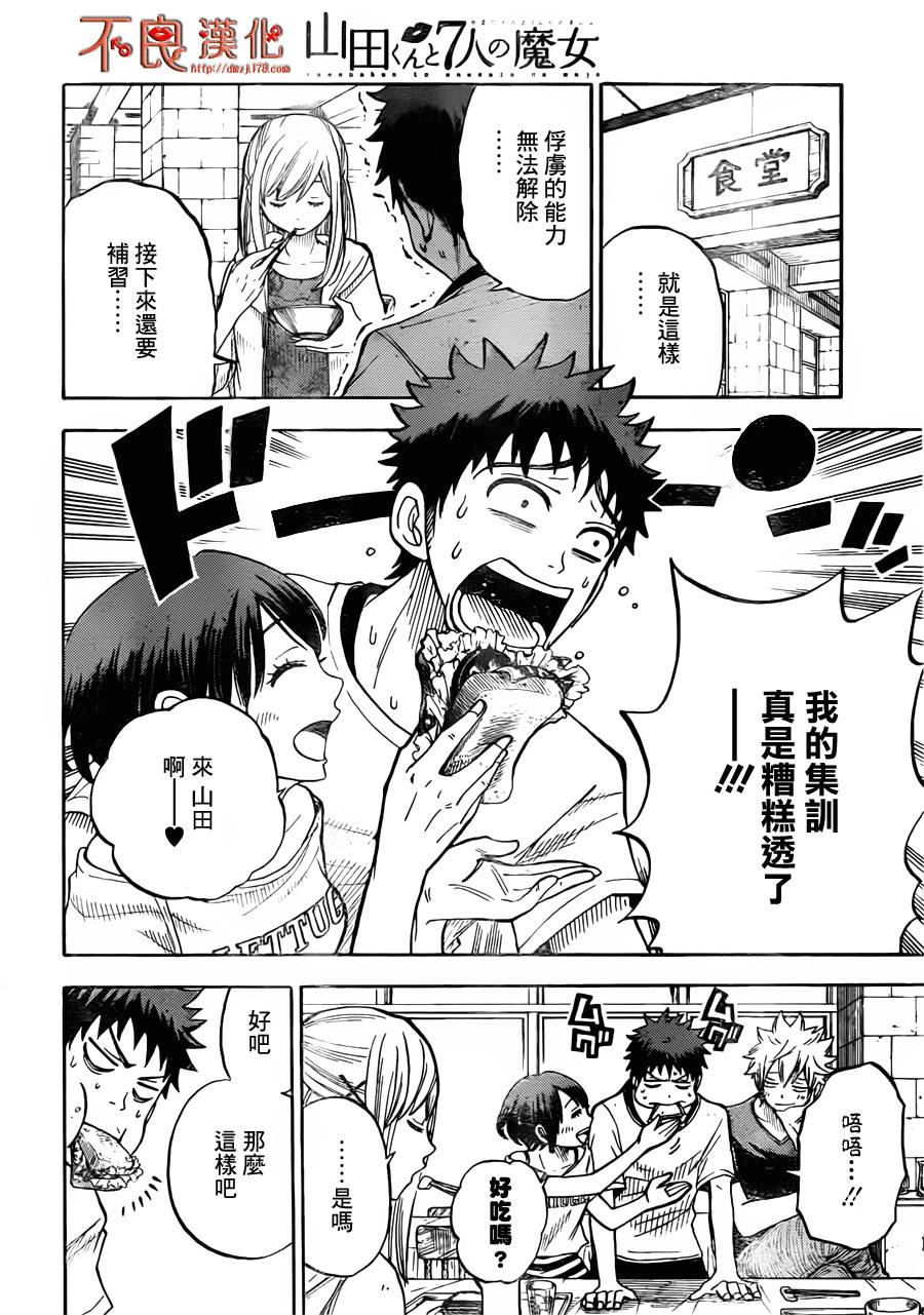 山田和七个魔女第26话图