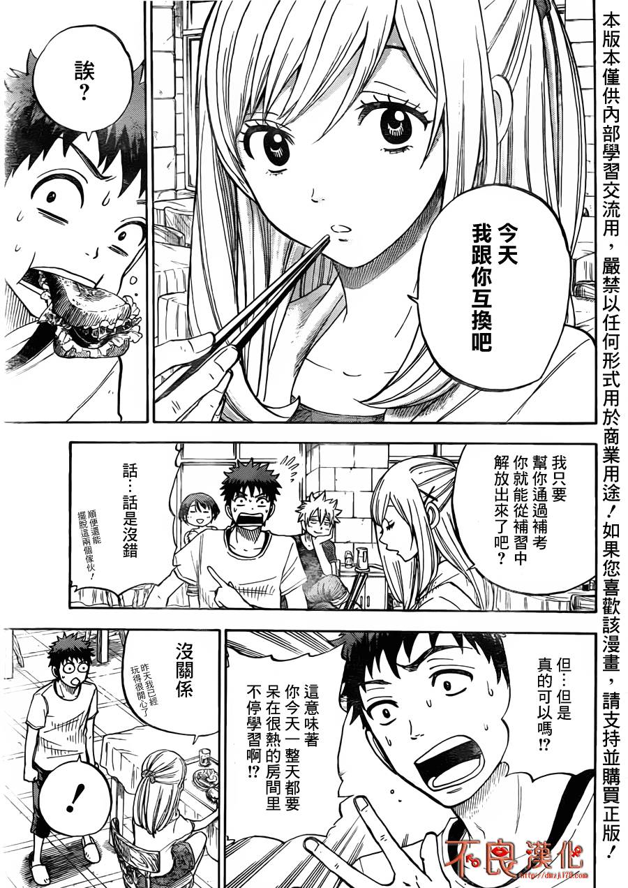 山田和七个魔女第26话图