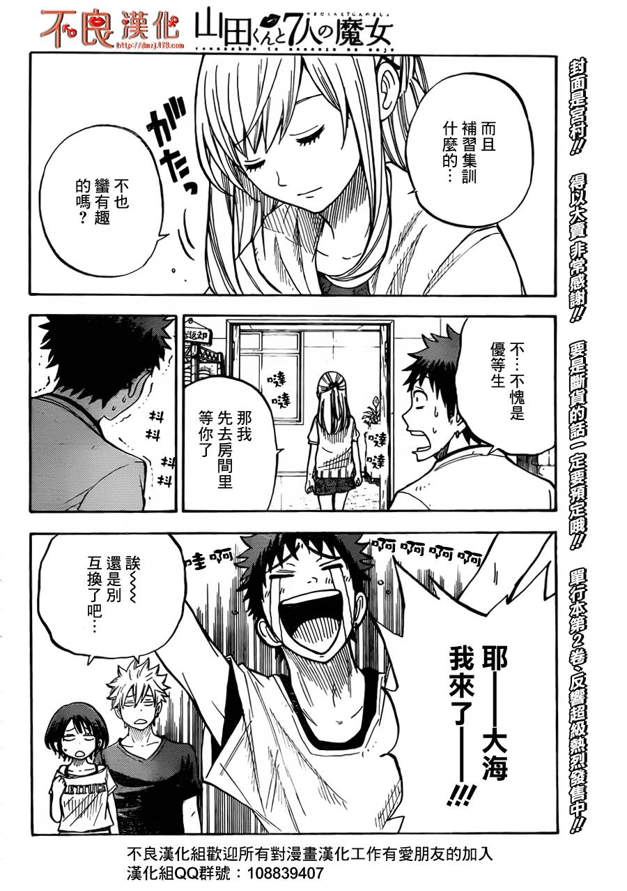 山田和七个魔女第26话图