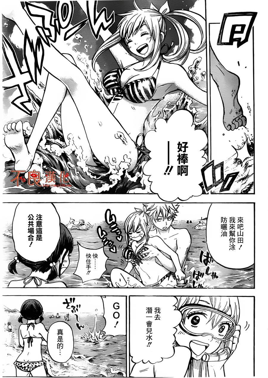 山田和七个魔女第26话图