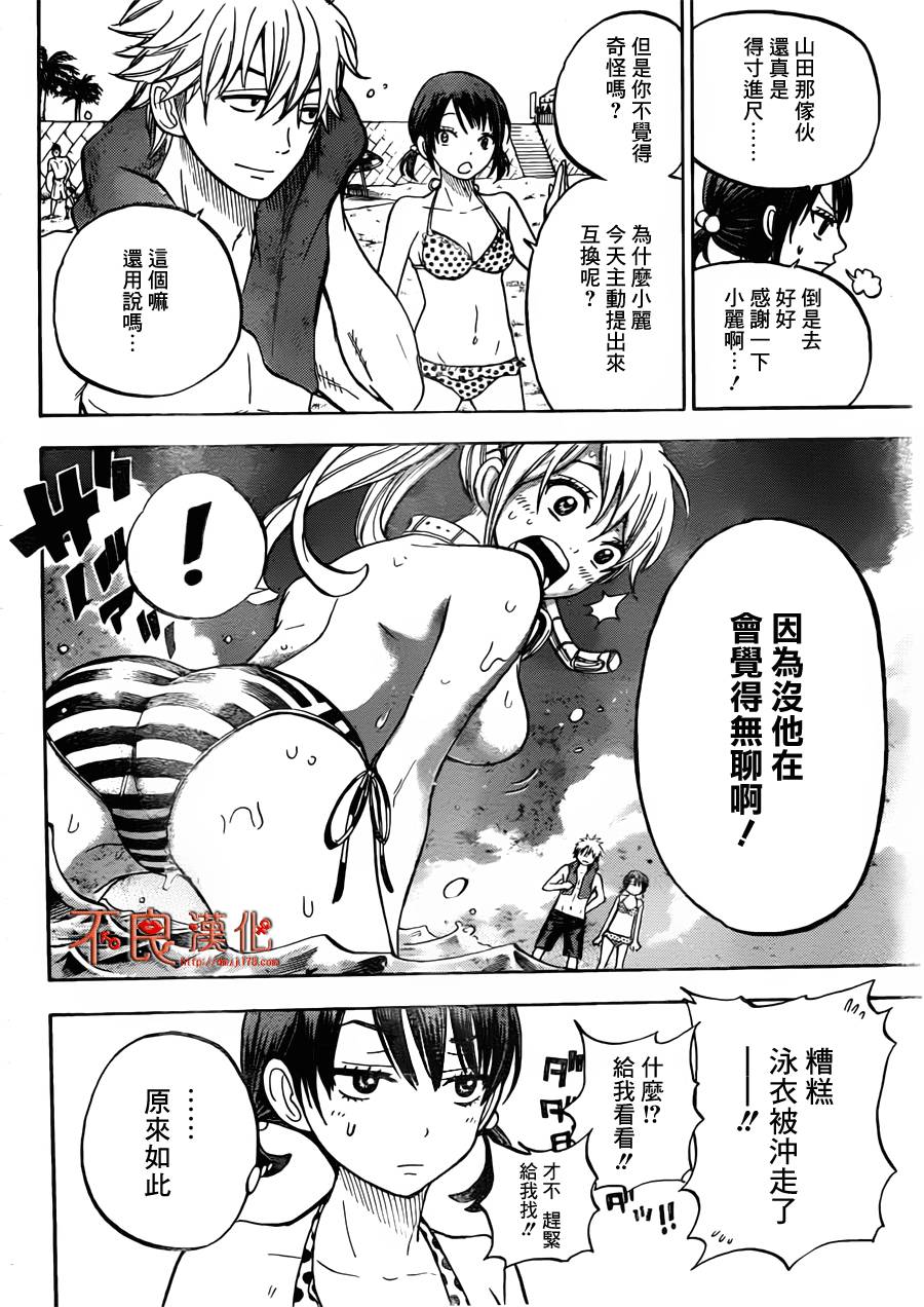 山田和七个魔女第26话图