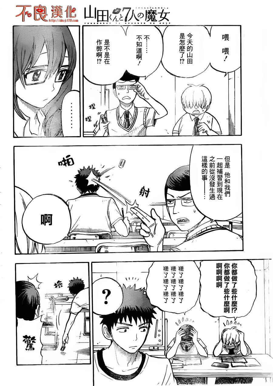 山田和七个魔女第26话图