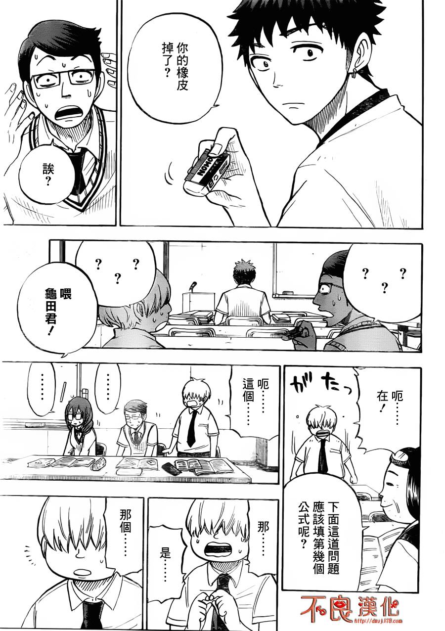 山田和七个魔女第26话图