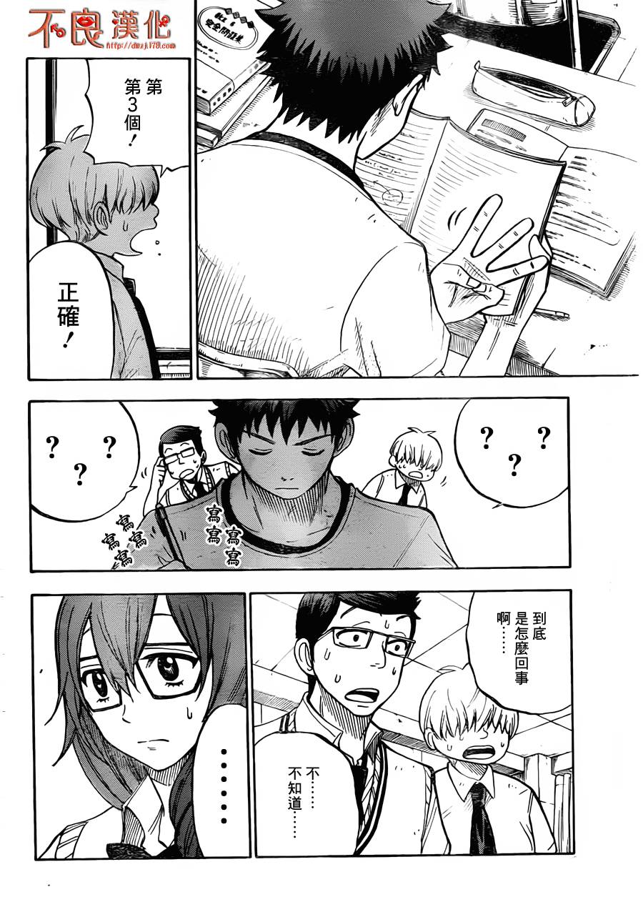 山田和七个魔女第26话图