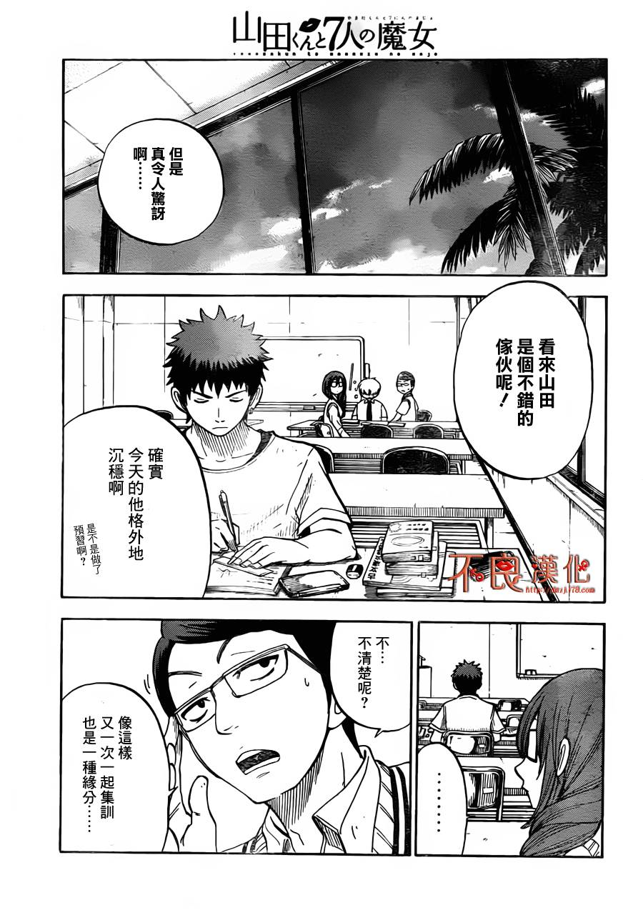 山田和七个魔女第26话图