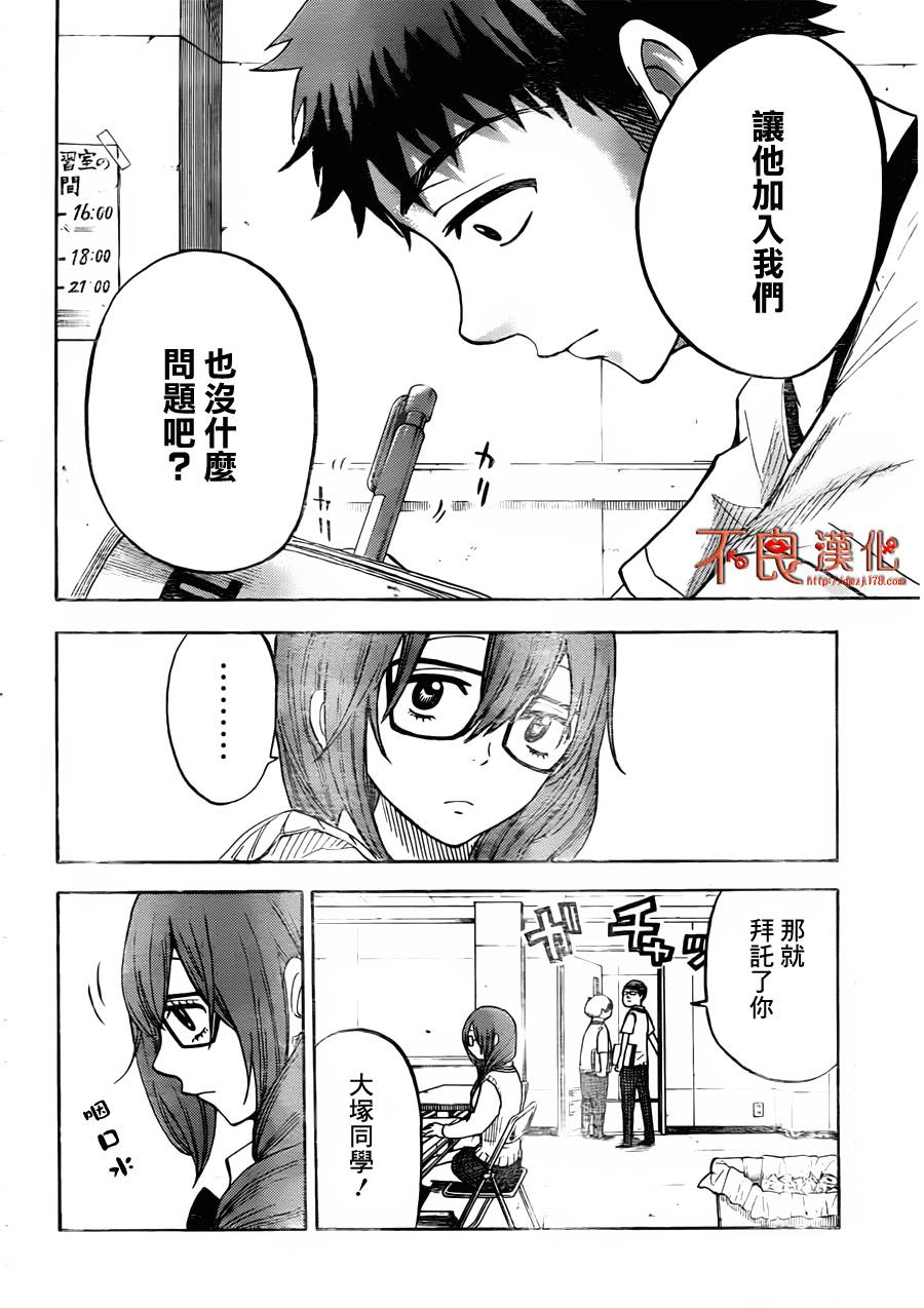 山田和七个魔女第26话图