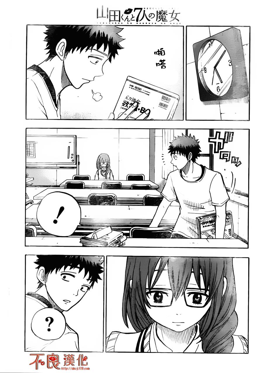 山田和七个魔女第26话图
