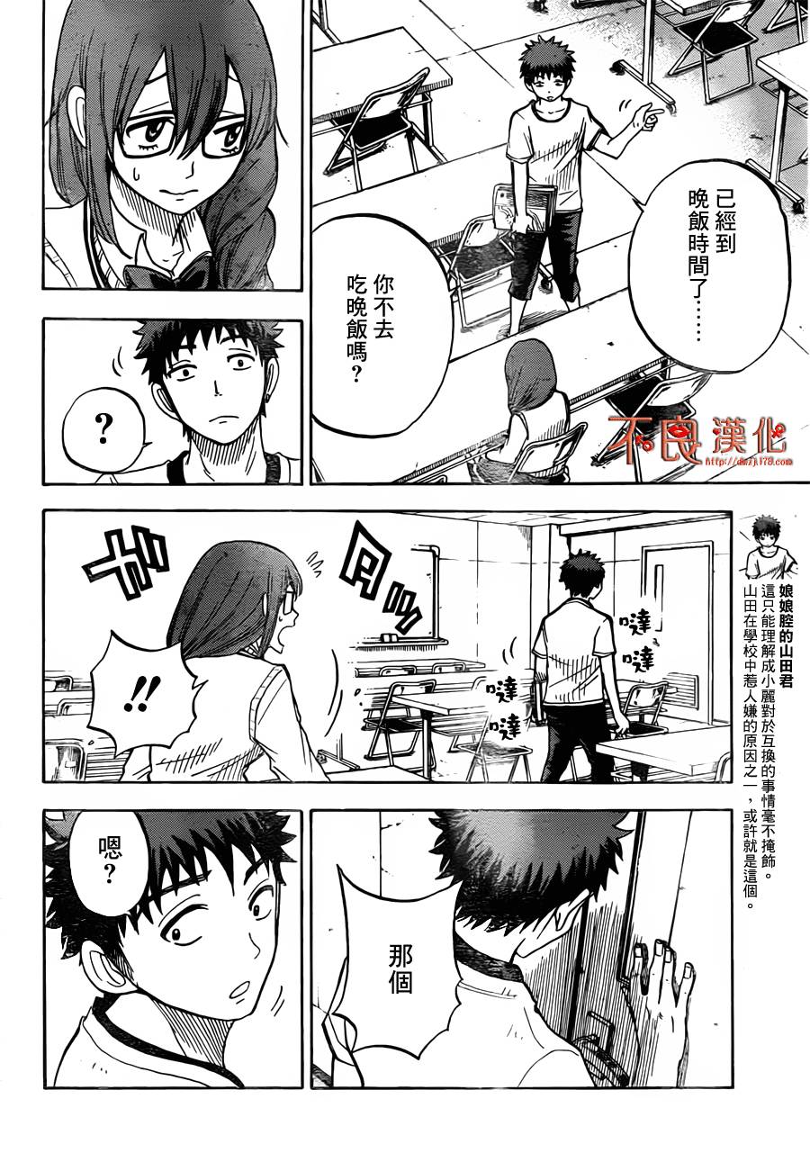 山田和七个魔女第26话图