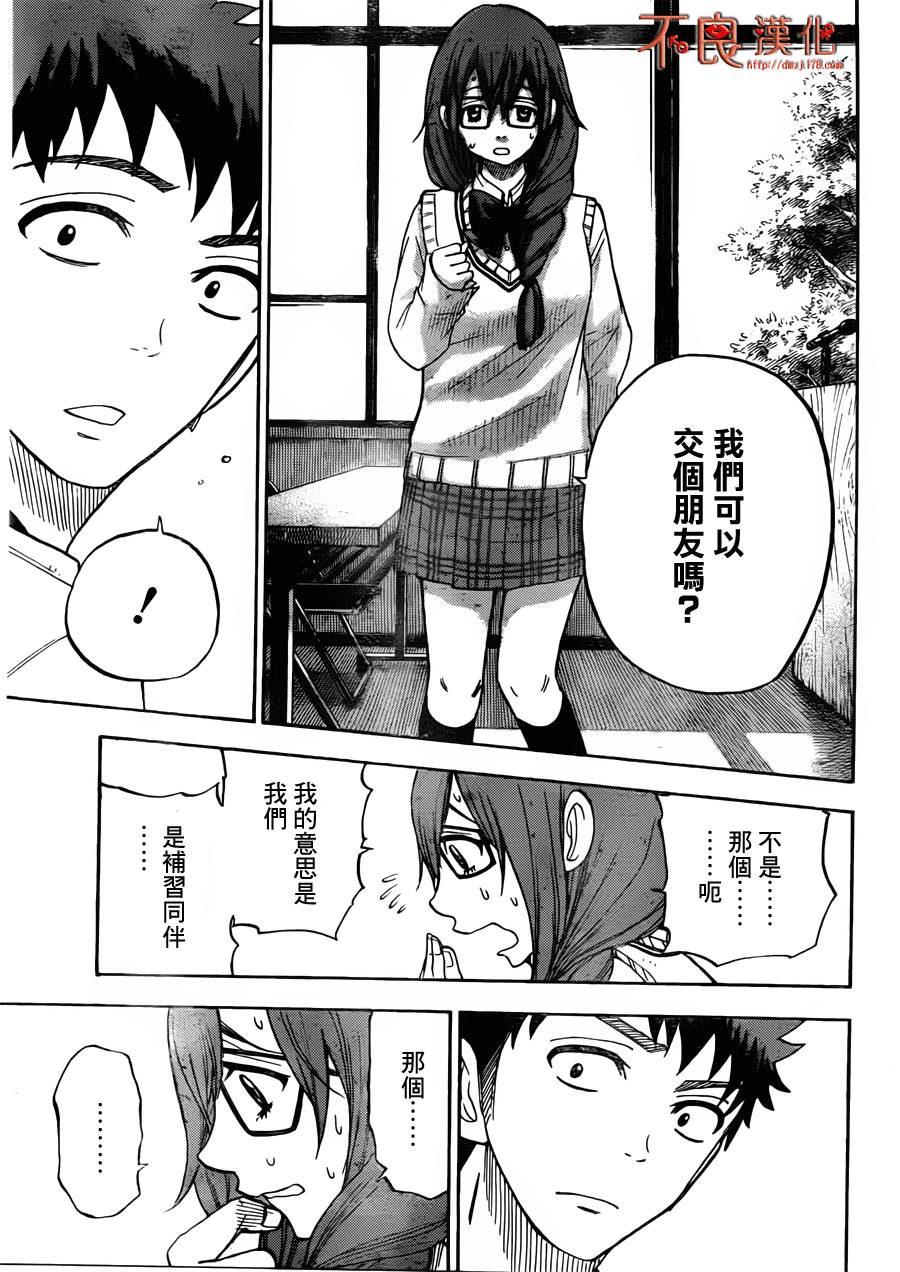 山田和七个魔女第26话图