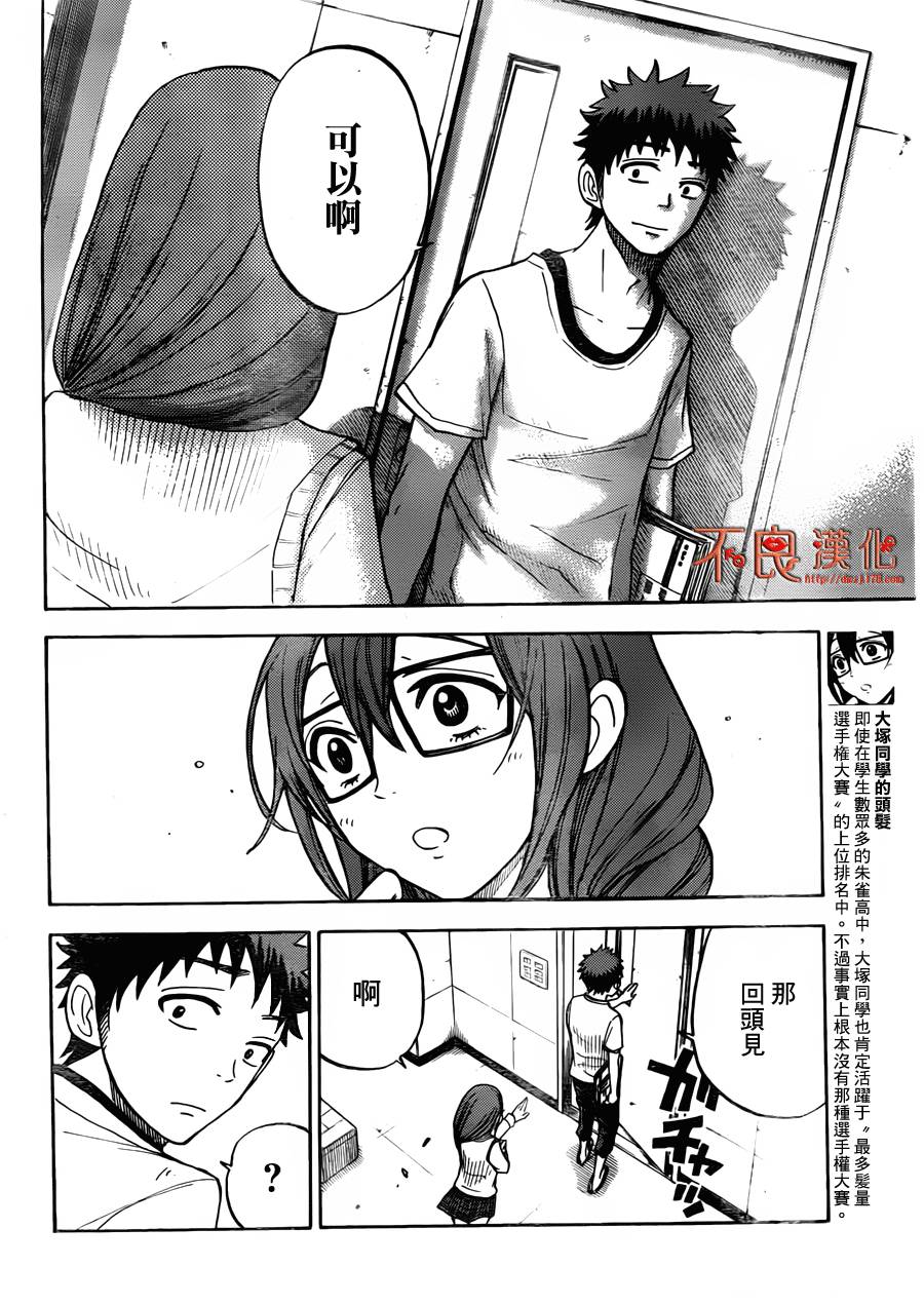 山田和七个魔女第26话图