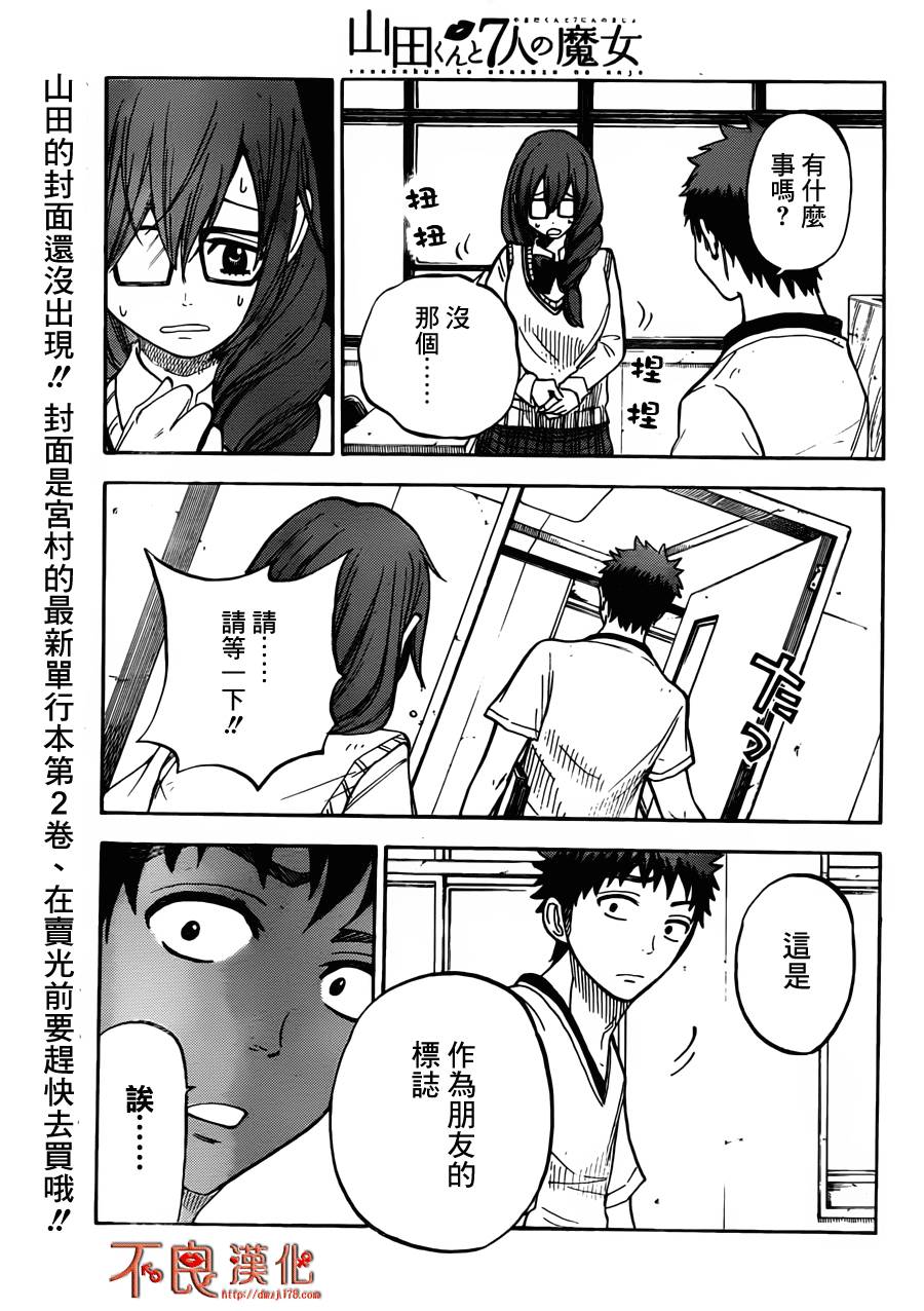 山田和七个魔女第26话图