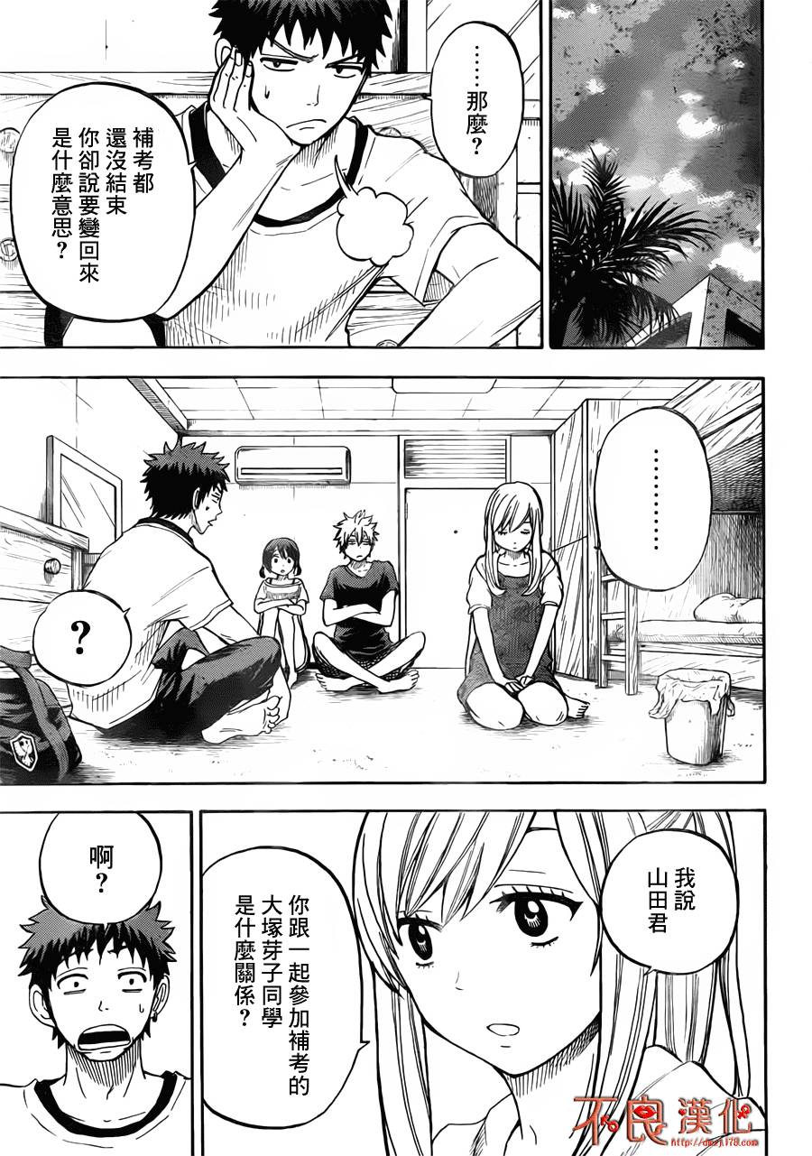 山田和七个魔女第26话图