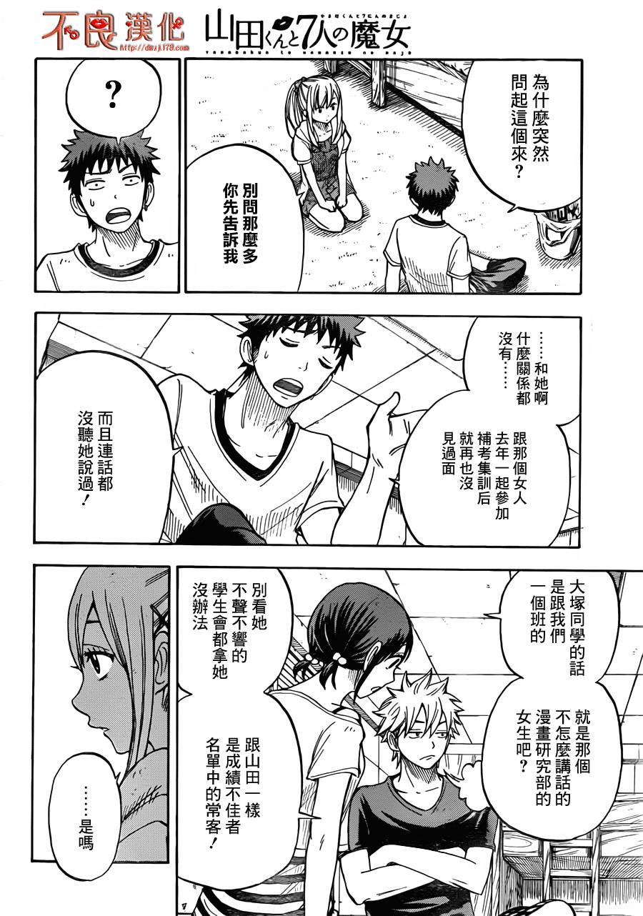 山田和七个魔女第26话图