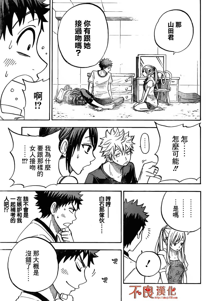 山田和七个魔女第26话图