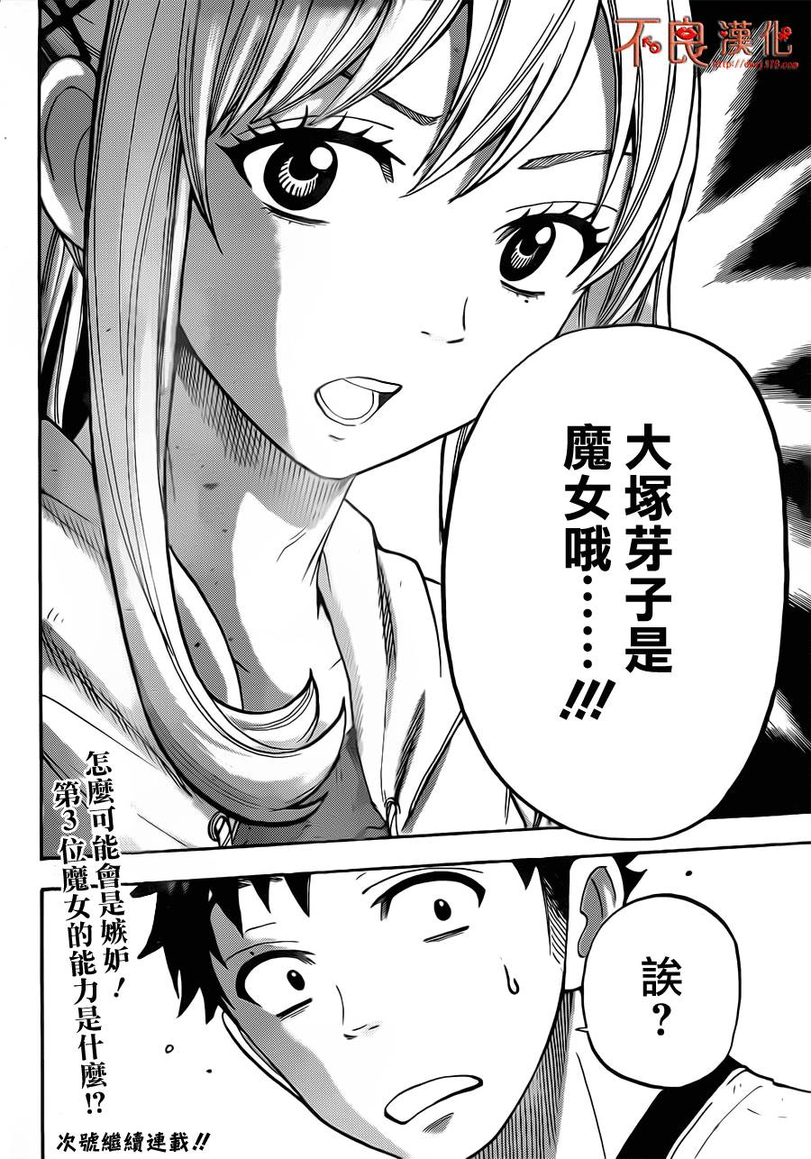 山田和七个魔女第26话图