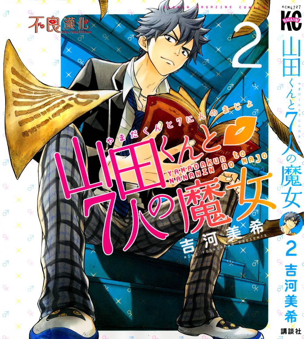 山田和七个魔女第26话图