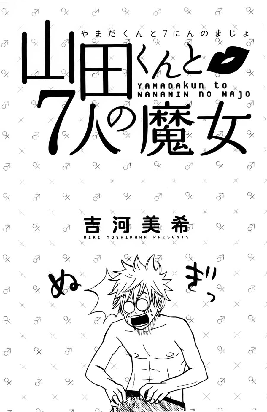 山田和七个魔女第26话图