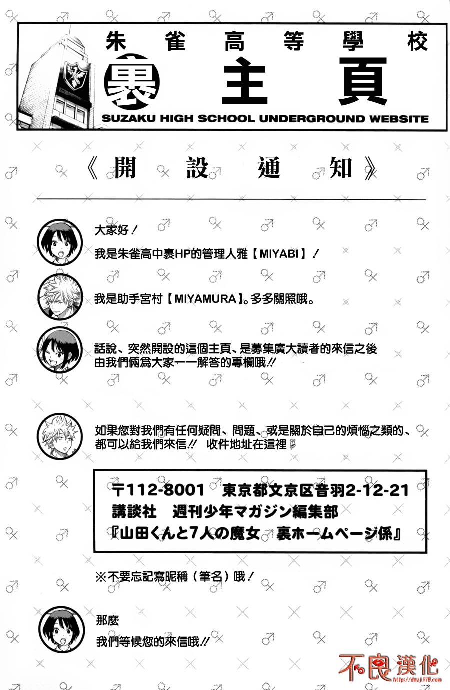 山田和七个魔女第26话图